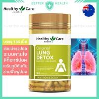 ราคา HEALTHY CARE LUNG DETOX 180 เม็ด บำรุงปอด ดีท็อกซ์ปอด มะเร็งปอด (23446264995)