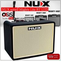 ราคา (ส่งทุกวัน) แอมป์กีต้าร NUX Mighty Lite BT LTD แอมป์กีต้าร์ไฟฟ้า แอมป์พร้อมเอฟเฟค 3 ช่อง เชื่อมต่อบลูทูธได้ มีเสียงกล... (13057386179)