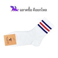 ราคา I Love Socks ( 12 คู่ ) l ถุงเท้าข้อสั้น l สีขาว l ลาย Old School l น้ำเงิน-แดง (56706081326)
