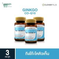 ราคา แพ็ค 3 กระปุก Clover Plus Ginkgo Co-Q10 30แคปซูล (3558607081)