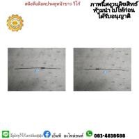 ราคา สลิงกลอนประตูหน้าขวา VIGO โตโยต้า วีโก้ แท้มือสอง (21205853965)