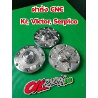 ราคา ฝาถังน้ำมัน Kr, Victor, Serpico ฝาถังแต่ง CNC ฝาเกลียว #ฝาถังน้ำมัน (13319948694)