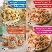 ราคา ขนาด500กรัม ใหญ่จุใจ แคบหมูเบบี้//แคบหมูเมือง//แคบหมูคีโต (Keto)//แคบหมูกระจก กรอบอร่อย เคี้ยวเพลิน ไม่เหม็นหืน (17798033131)