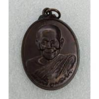 ราคา เหรียญหลวงตามหาบัว ญาณสัมปันโน หลังอัฐบริขาร ปี2554 วัดป่าบ้านตาด อุดรธานี เนื้อทองแดงรมดำ (27620735727)