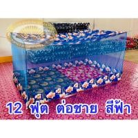 ราคา มุ้งหลังคาลาย ต่อชาย ขนาด4 ฟุต 6 ฟุต 8 ฟุต 9 ฟุต 10 ฟุต 12 ฟุต ตราพัชรี (18349993059)