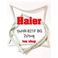 ราคา ขอบยางตู้เย็น Haier 2ประตู รุ่นHR-821F BG (12303465880)