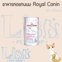 ราคา Royal Canin BABYCAT MILK นมผงทดแทนนมแม่ สำหรับลูกแมว ขนาด 300 g (20871928003)