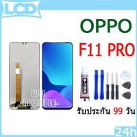 ราคา หน้าจอ oppo F11 Pro LCD Display จอ + ทัช งานแท้ อะไหล่มือถือ (26600726588)