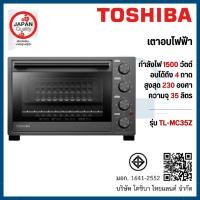 ราคา TOSHIBA เตาอบไฟฟ้า รุ่น TL-MC35Z ความจุ 35 ลิตร กำลังไฟ 1500 วัตต์ (48856700799)