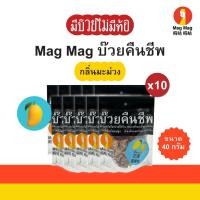 ราคา Mag Mag บ๊วยคืนชีพ กลิ่นมะม่วง ขนาด 40 กรัม แบบแพ็ค 10 ซอง (42168193648)