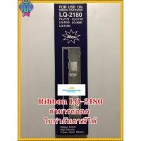 ราคา ตลัผ้าหมึกพิมพ์ EPSON LQ2070 /LQ2170l /LQ2080 /LQ2180 /LQ2180I /LQ2190 ตลัเทียเท่า (23956972803)