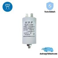 ราคา คาปาซิเตอร์รัน 15 uF/450V.AC รุ่นขาเสียบ สำหรับมอเตอร์และงานวงจรไฟฟ้าอุตสาหกรรม (40416414428)