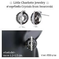 ราคา ต่างหูคริสตัล Crystals from Swarovski คริสตัลสีดำ (15204841976)
