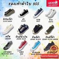 ราคา ถูกสุด•ส่งไว•แท้ชัวร์รองเท้าผ้าใบยี่ห้อ LEO รุ่น955 ไซส์ 37-44 (25032517125)