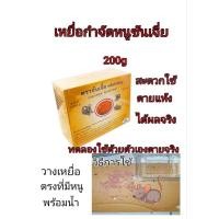 ราคา ซันเจี่ย เหยื่อกำจัดหนู ชนิดข้าวเปลือกสำเร็จรูป ขนาด 200 กรัม (23518842818)