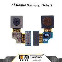 ราคา กล้องหลัง Samsung Galaxy Note 2 ( N7100 ) (2805835761)
