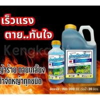 ราคา ช้างม็อคโซน #ไดควอตไดโบรไมด์ เผาไหม้ เร็วทันใจ ช้างไทยออน #กรัมม็อกโซน (42360439624)