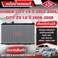 ราคา ADR หม้อน้ำ HONDA CITY 1.5 ปี 2003-2005,CITY ZX 1.5 ปี 2006-2008 เกียร์อัตโนมัติ/เกียร์ธรรมดา (27292594473)