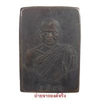 ราคา เหรียญหลวงพ่อคล้อย วัดถ้ำเขาเงิน อ.หลังสวน จ.ชุมพร ปี 2536 (17427077446)