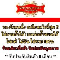 ราคา ไม่ลอก สร้อยข้อมือทอง 1 งานเคลือบแก้ว เหมือนแท้ 100%ชุบเศษทองเยาวราช กำไลข้อมือทอง ทองโคลนนิ่ง ทองชุบ ทองปลอม (28655539162)