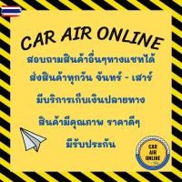 ราคา กรองแอร์รถ ีเอ็มดัเิ้ลยู ซีรี่ย์ 3 BMW SERIES 3 X3 E83 E46 315I 320I กรองชาโคล อะไหล่ กรองอากาศ กรองอากาศแอร์ กรองแอร์รถ (28342977598)
