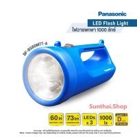 ราคา Panasonic ไฟฉาย สว่าง 1,000 ลักซ์ 0.8W LED flash light แสงขาว รุ่น BF-BS60MTT-A ( จำนวน 1 กระบอก) (29483379784)