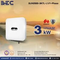 ราคา HUAWEI INVERTER อินเวอร์เตอร์โซล่าเซลล์ระบบออนกริด 1เฟส 3KW , 5KW , 10KW BEC ตัวแทนจำหน่าย ของแท้100% (20336907844)