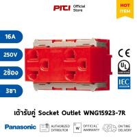 ราคา Panasonic เต้ารับคู่ WNG15923-7R (สีแดง) เสียบขากลมแบน มีกราวด์ 16A 250V Socket Outlet (26359895898)
