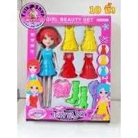 ราคา ตุ๊กตาพร้อมชุด (Girl Beauty Set). (102521745)