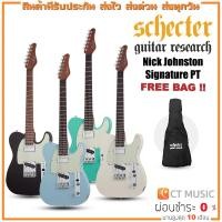 ราคา กีตาร์ไฟฟ้า Schecter Nick Johnston Signature PT แถมฟรีกระเป๋า Schecter !! (21734963386)