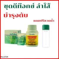 ราคา ชุด ดีท๊อกซ์ ลำไส้ และ ตับ คลอโรฟิลล์ และ เลชิติน ผลิตภัณฑ์ กิฟฟารีน (24059686441)