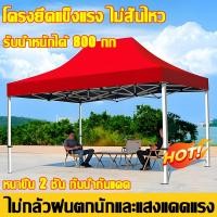 ราคา ใต้ร่มจะเย็นลง 20°⛺เต้นท์ขายของ ผ้าใบเต็นท์ เต้น ผ้าหลังคาเต็นท์ เต็นท์พับ กันแดด กันน้ำ ผ้าหนา 1400D 2x2 2x3 3x3 เมตร (25824168590)
