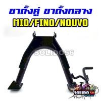 ราคา ขาตั้งคู่ MIO/FINO/NOUVO ขาตั้งกลางสำหรับมีโอ ฟีโน่ นูโว (57953505747)