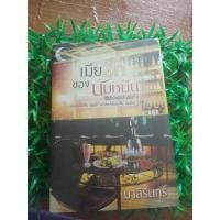 ราคา เมียรักของนับหมื่น#ในซีล (11822480959)