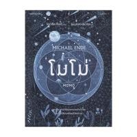 ราคา หนังสือ โมโม่ (MoMo) (18718886326)
