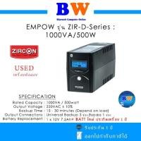 ราคา UPS (เครื่องสำรองไฟฟ้า) EMPOW ZIR-D-SERIES 1000VA (500WATT) มือสอง แบตใหม่ ประกัน 1ปี (26756618174)