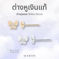 ราคา MARON - Happy Butterfly Stud Earring with White Zircon เงินแท้925 (20135994888)