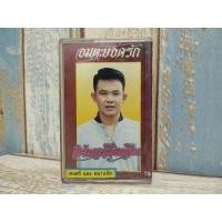 ราคา เทปคาสเซ็ทยอดรักสลักใจชุดแจ่มเหลือเกิน (8518255303)