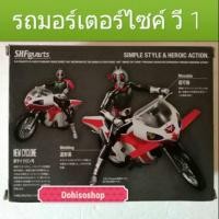 ราคา ของใหม่​ของแท้​ขนาด1/24รถมอเตอร์ไซด์ รถไอ้มดแดงไซโคลน V1 S.H.Figuarts-SHF​ Masked Rider​ 1​ New Cyclone​​วี1 (3733299164)