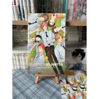 ราคา เมื่อเจ้าชายมา(รุม)รัก เล่มเดียวจบ (52550481316)