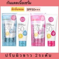 ราคา กันแดดเนื้อเซรั่มเคที่ดอลล์ อควา ซัน ไวท์เทนนิ่ง บอดี้ (17133895548)
