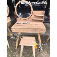 ราคา โต๊ะแป้ง โต๊ะเครื่องสำอางค์ในห้อง งานไม้สัก (28314110565)
