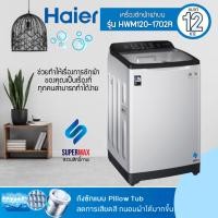 ราคา ราคาพิเศษ Haier เครื่องซักผ้าฝาบน Vortex Flow รุ่น HWM120-1702R ความจุ 12.0 kg.สีเงิน รับประกันเครื่อง 3&มอเตอร์12 ปี (8184791042)