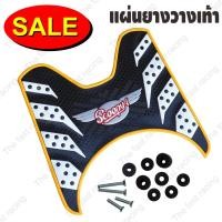 ราคา Scoopy-i แผ่นพื้น พักเท้า สกู๊ปปี้ไอ ยางวางเท้า SCOOPY-i ยางรองเท้าSCOOPY-i รังผึ้งเหลือง (13604764748)