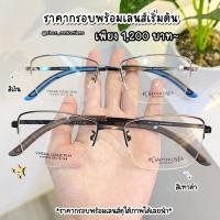 ราคา กรอบแว่นตา CHAPTER ONE KW0003 (17988354480)
