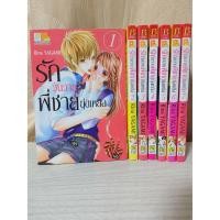 ราคา การ์ตูน รักวุ่นวายพี่ชายยุ่งเหยิง เล่ม 1-7 (ยังไม่จบ) โดย Rina Yagami (5761951920)