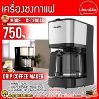 ราคา DECAKILA เครื่องชงกาแฟ 750W รุ่น KECF004B เครื่องชงกาแฟ มาพร้อมฟังก์ชั่นอุ่นกาแฟ มีระบบตัดไฟอัตโนมัติ (12975080815)
