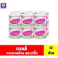 ราคา เบลล์ กระดาษทิชชู่ ม้วนเดี่ยว **แพ็ค12 ม้วน** (25393095745)