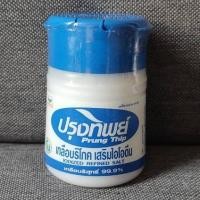 ราคา Prung Thip เกลือปรุงทิพย์ เกลือบริโภคเสริมไอโอดีน 120 กรัม เกลือ salt (10872873293)