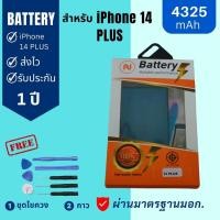 ราคา แบตเตอรี่ Batteryใช้สำหรับ iphone 14Plus งานบริษัท ไอโฟน14พลัส คุณภาพสูง ประกัน1ปี (40602010344)